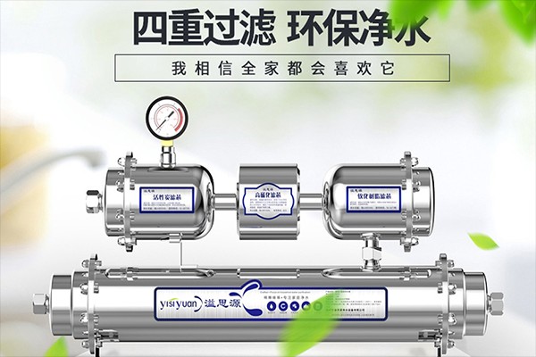 溢思源净水器加盟