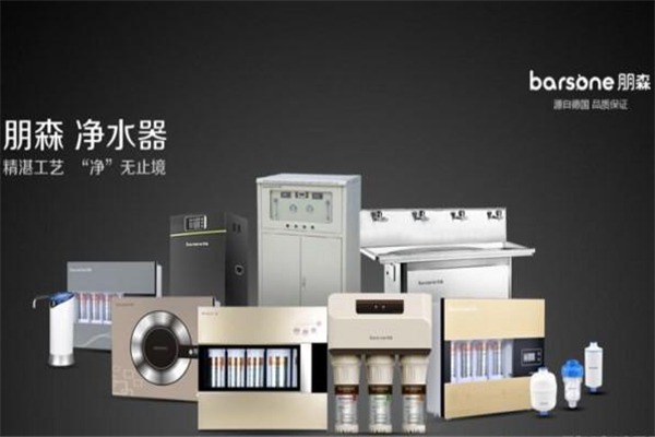朋森净水器加盟