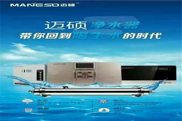 迈硕净水器加盟