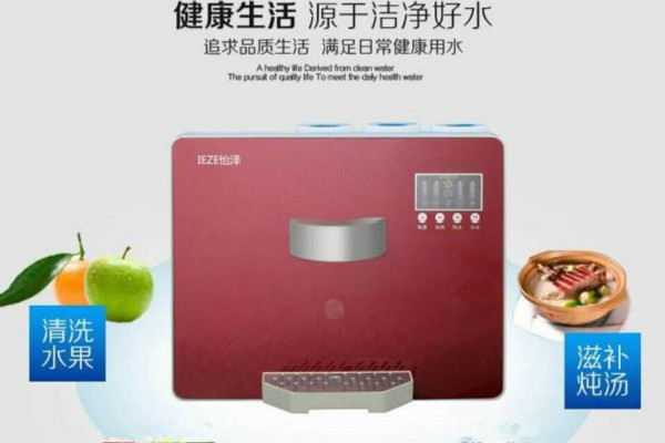 怡泽净水器加盟