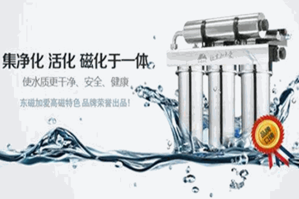 东磁加爱净水器加盟