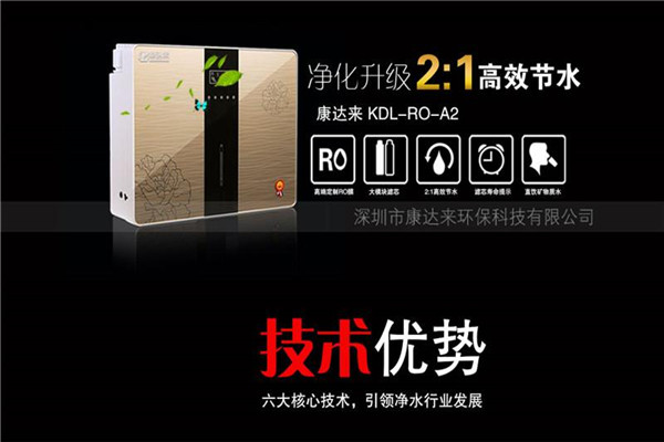 康达来净水器加盟