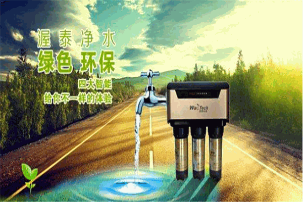 渥泰净水器加盟