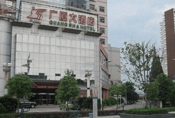 广厦大酒店