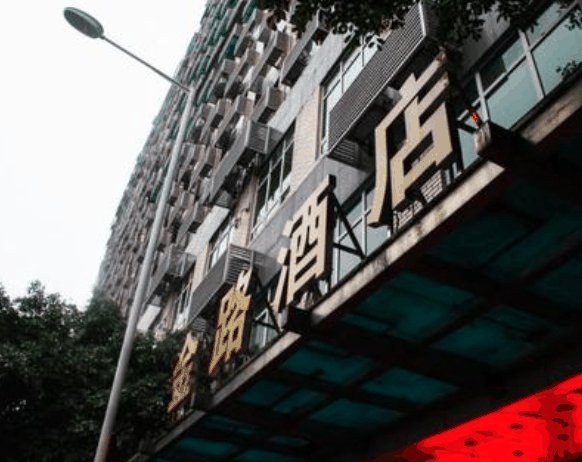 金路酒店