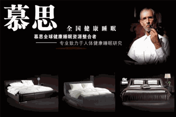 慕思寝具加盟