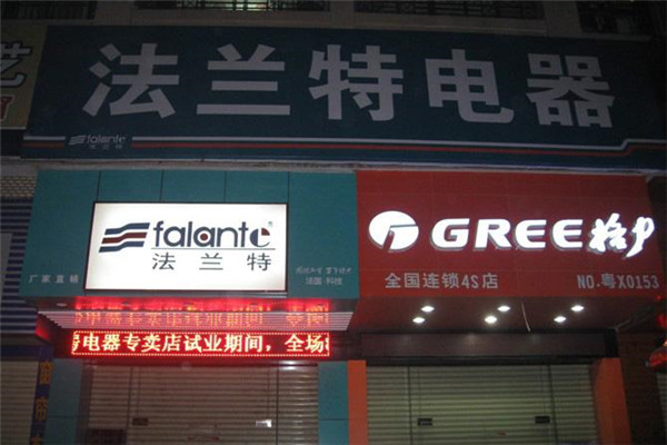 法兰特电器加盟