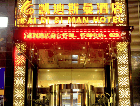 凯迪斯曼酒店