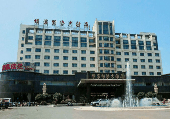绩溪国际大酒店