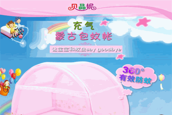 贝晶妮家居用品加盟