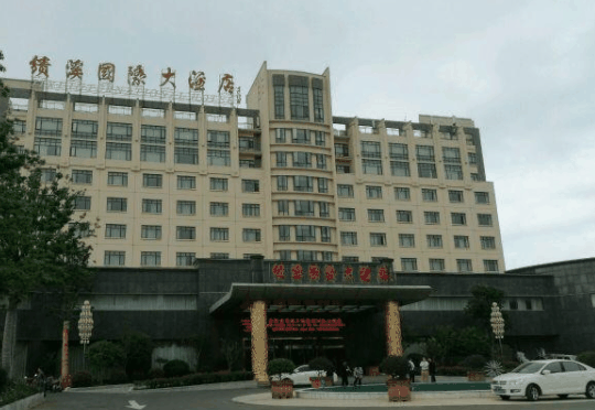 绩溪国际大酒店