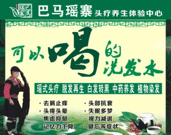 巴马瑶寨头疗养发