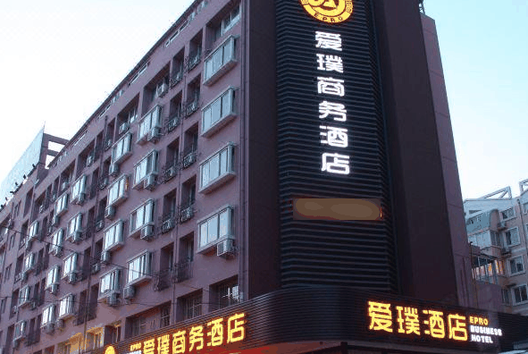 爱璞商务酒店