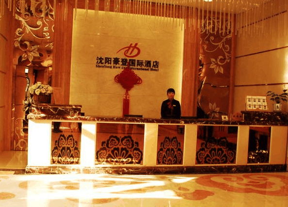 豪登国际酒店