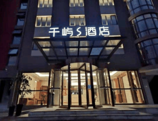 千屿酒店