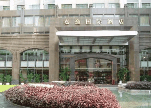 嘉逸国际酒店