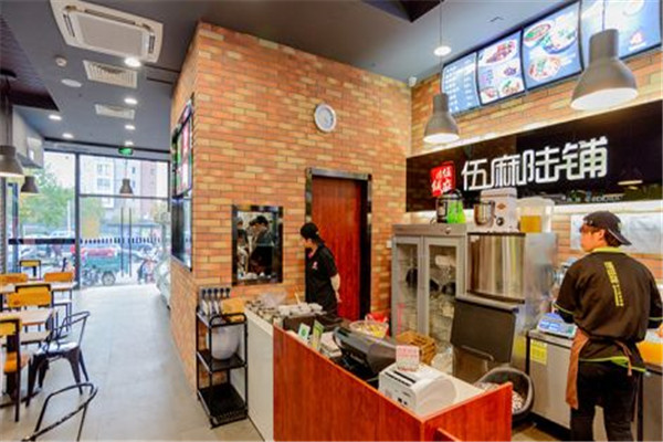 伍麻陆铺