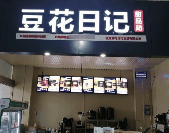 豆花日记