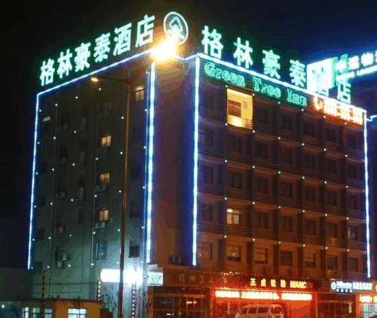 格林豪泰酒店