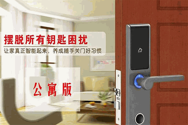 合悦智能门锁加盟