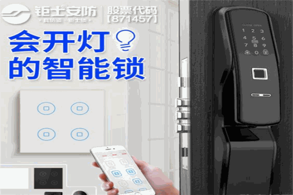 钜士智能锁加盟