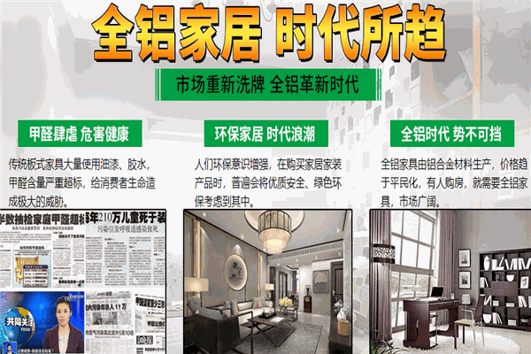 索菲尚全铝智能家居
