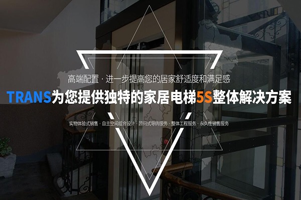 天梭家居电梯加盟