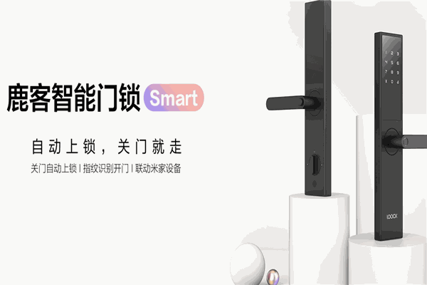 鹿客智能门锁加盟