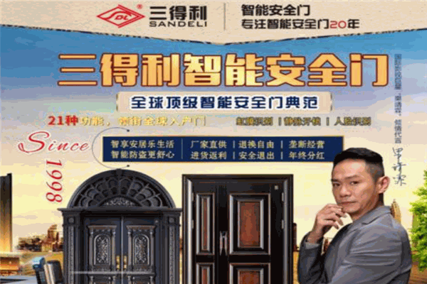 三得利安全门加盟