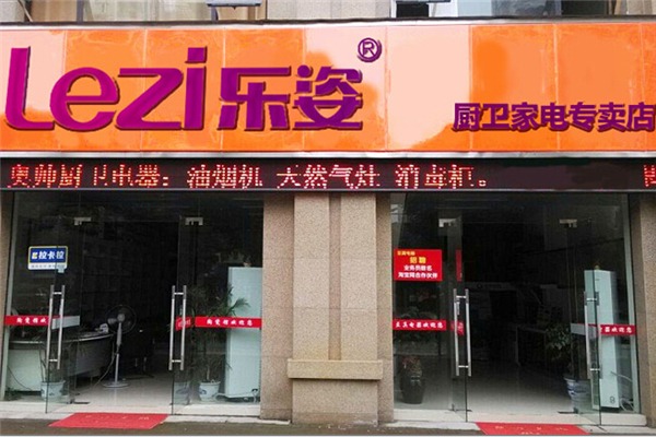 乐姿智能家电加盟