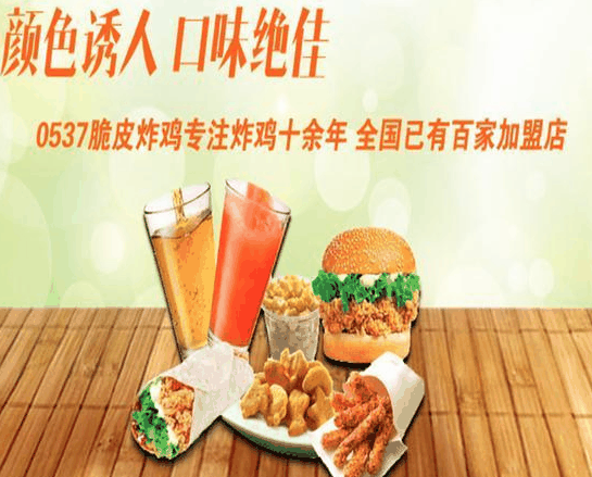0537脆皮炸鸡