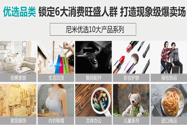 尼米优选快时尚百货