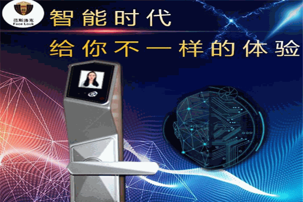 范斯洛克智能家居加盟