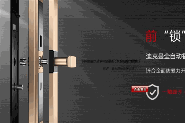 德利智能锁加盟