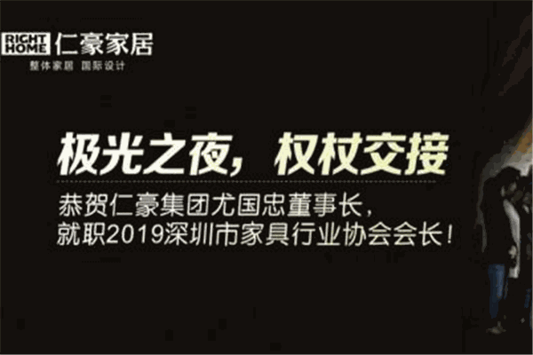 仁豪家居加盟