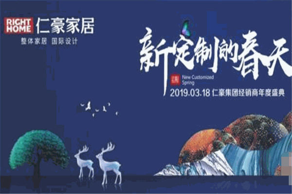 仁豪家居加盟