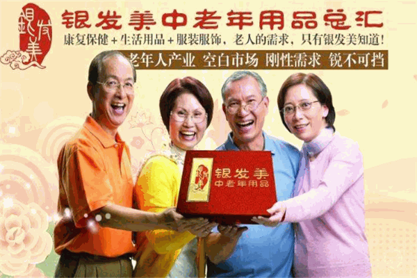 银发美老年用品加盟
