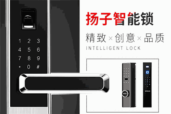 扬子智能门锁加盟