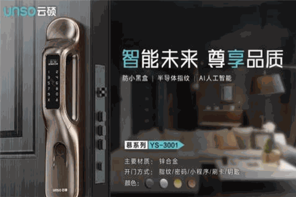 云硕智能锁加盟