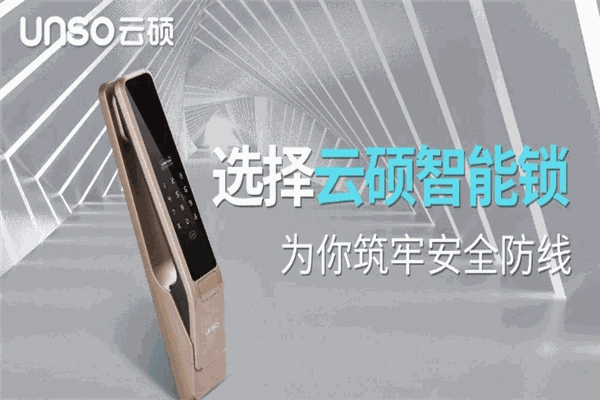 云硕智能锁加盟