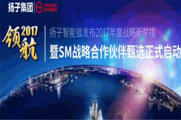扬子智能门锁加盟