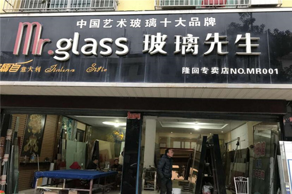 玻璃先生饰品加盟