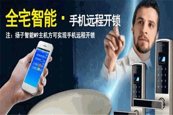 扬子智能门锁加盟