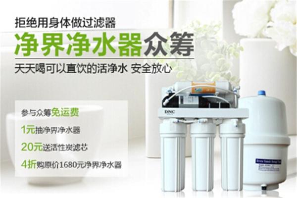 东研净水机加盟