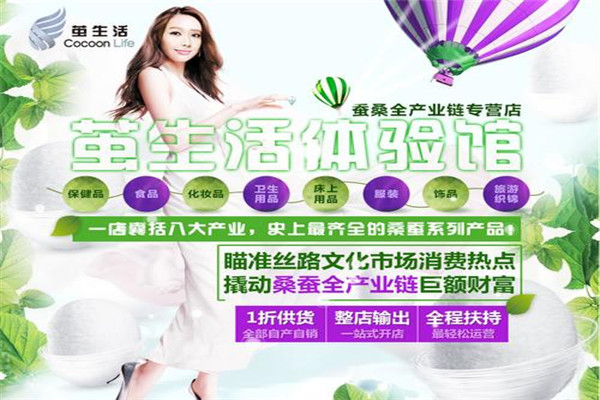 茧生活体验馆加盟