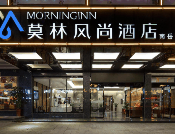 莫林风尚连锁酒店