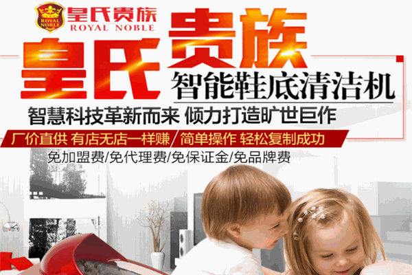 皇氏贵族鞋底清洁机