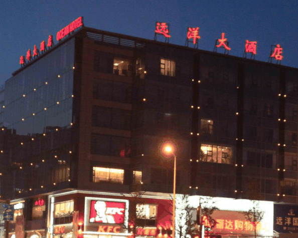 远洋大酒店