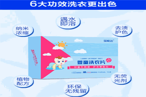宝能达洗衣片加盟