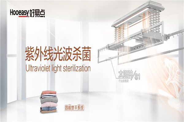好易点晾衣架加盟